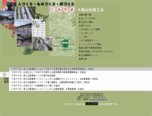 Tablet Screenshot of kumiyama.kyoto-fsci.or.jp